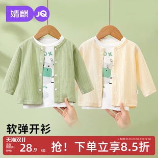 JQ婧麒婴儿外套春秋宝宝长袖开衫外穿休闲空调衫儿童百搭秋装上衣