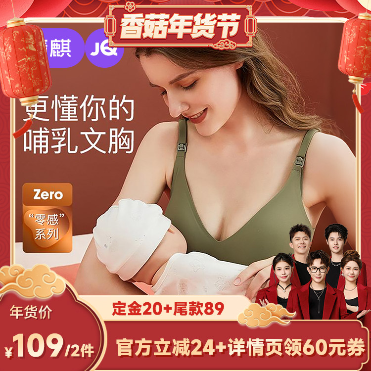 【香菇来了】婧麒无痕哺乳内衣聚拢防下垂孕妇文胸 2件装