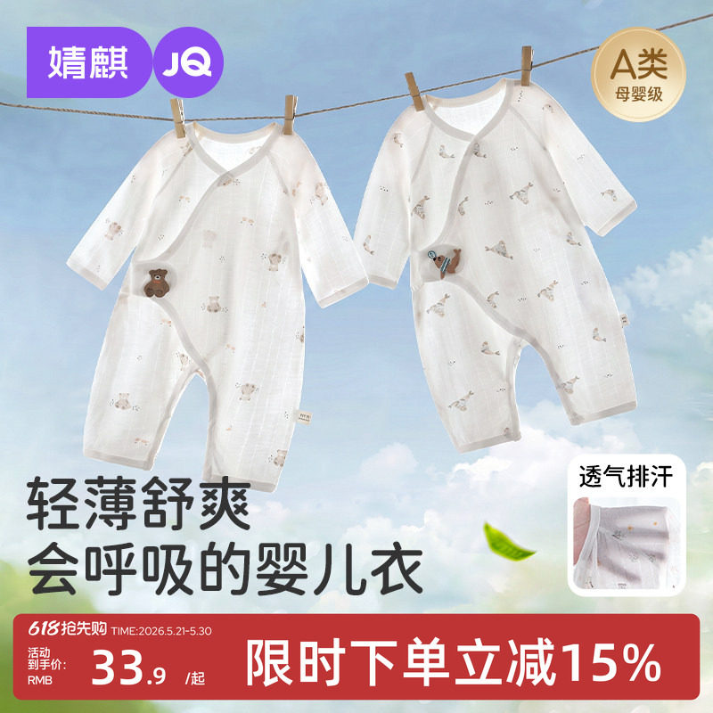 婧麒婴儿衣服52码连体衣夏季薄款纯棉新生儿哈衣婴幼儿宝宝蝴蝶衣