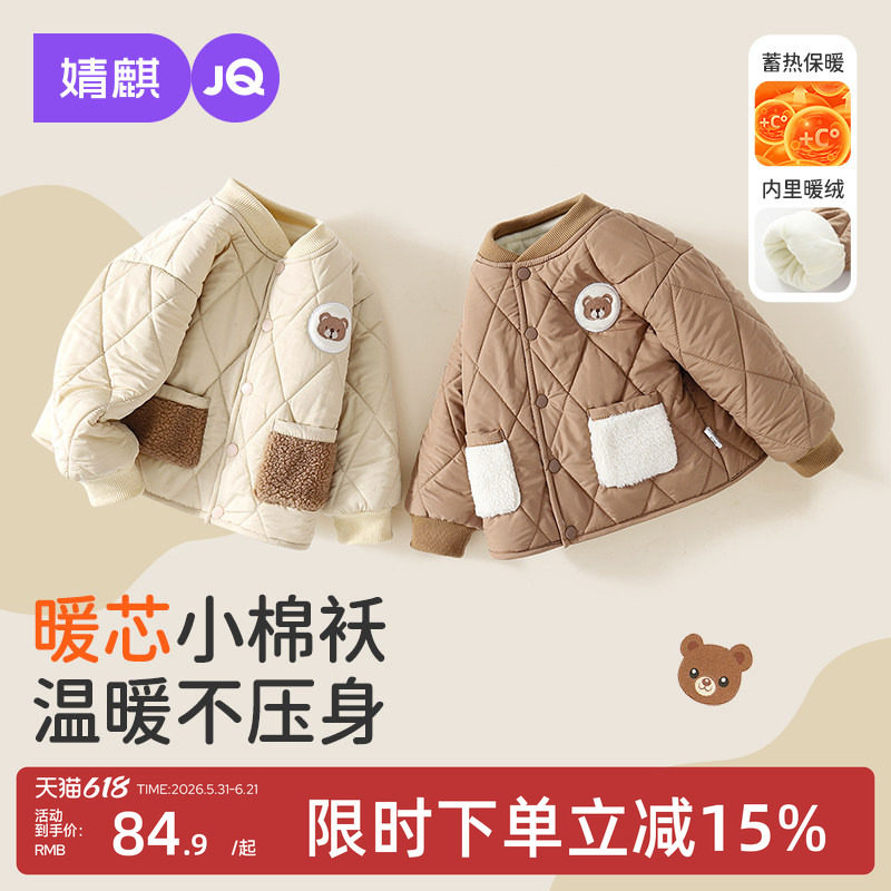 婧麒宝宝外套2026新款秋冬夹棉男女小童加绒加厚棉服儿童外出冬装