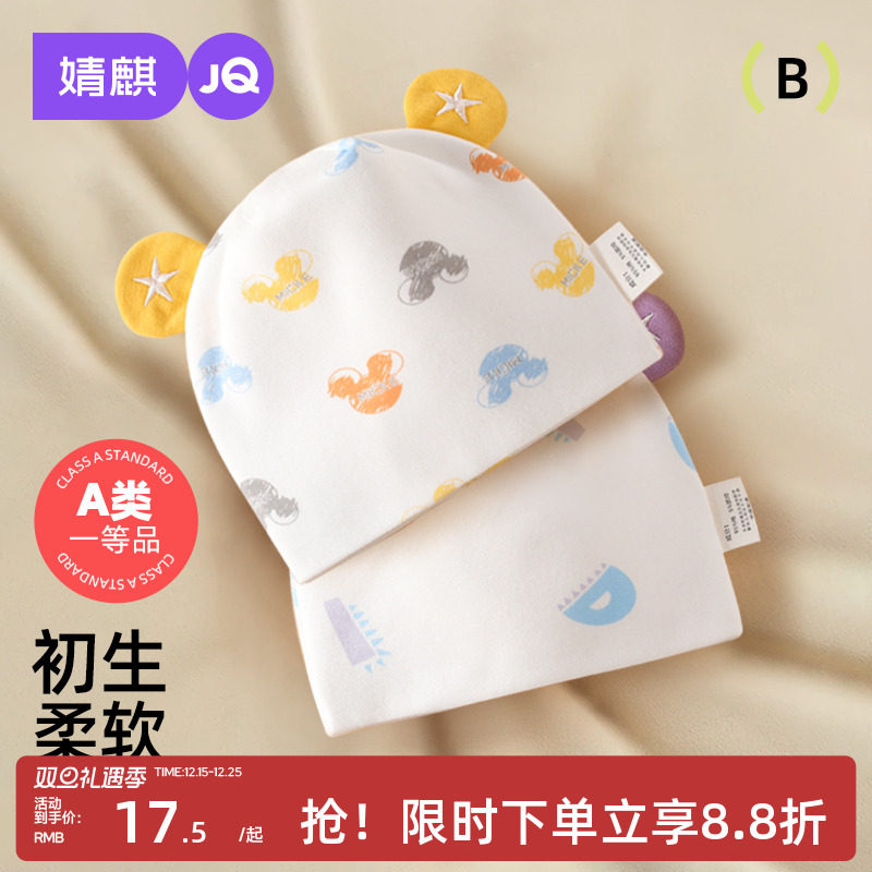 婧麒婴儿帽子春秋款0-3个月婴幼儿宝宝纯棉新生儿夏季胎帽囟门帽