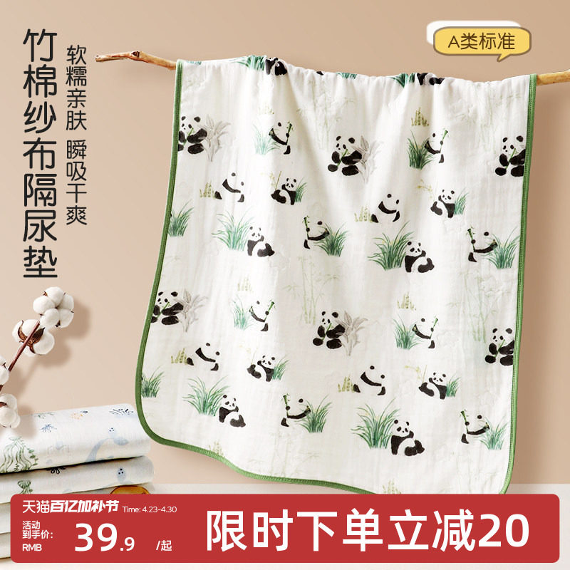 婧麒竹棉纱布隔尿垫婴儿童防水可水洗纯棉透气大尺寸a类宝宝床单