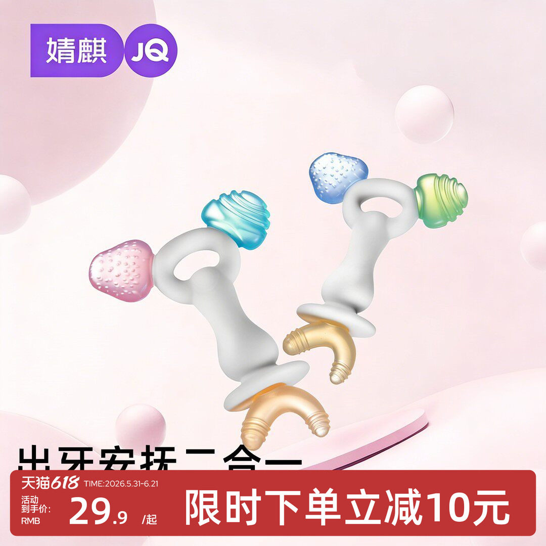 婧麒磨牙棒婴儿小草莓牙胶宝宝出牙期防吃手神器磨牙硅胶儿童玩具