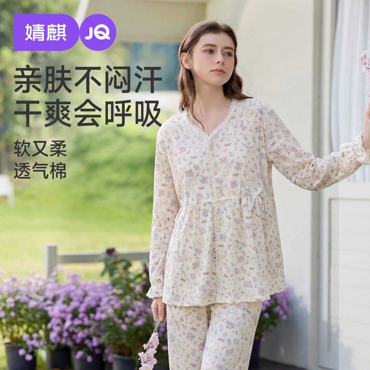 婧麒月子服孕妇春夏季产后哺乳睡衣喂奶待产妇怀孕期月子服套装女