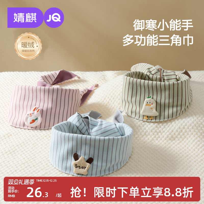 婧麒儿童围巾秋冬男女宝宝防风保暖德绒三角巾婴幼儿外出御寒围脖