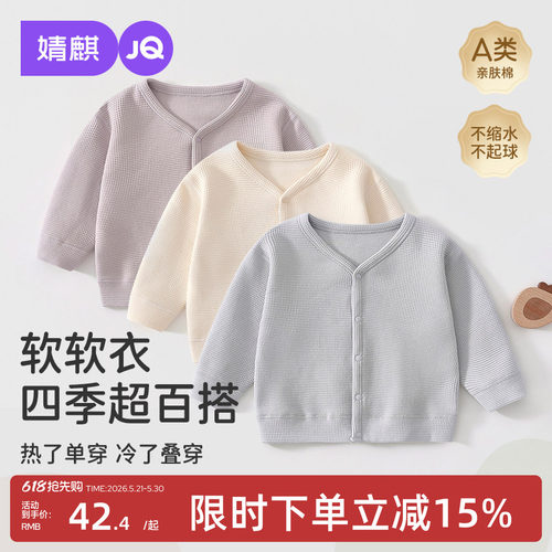 婧麒婴儿外套春秋款宝宝开衫