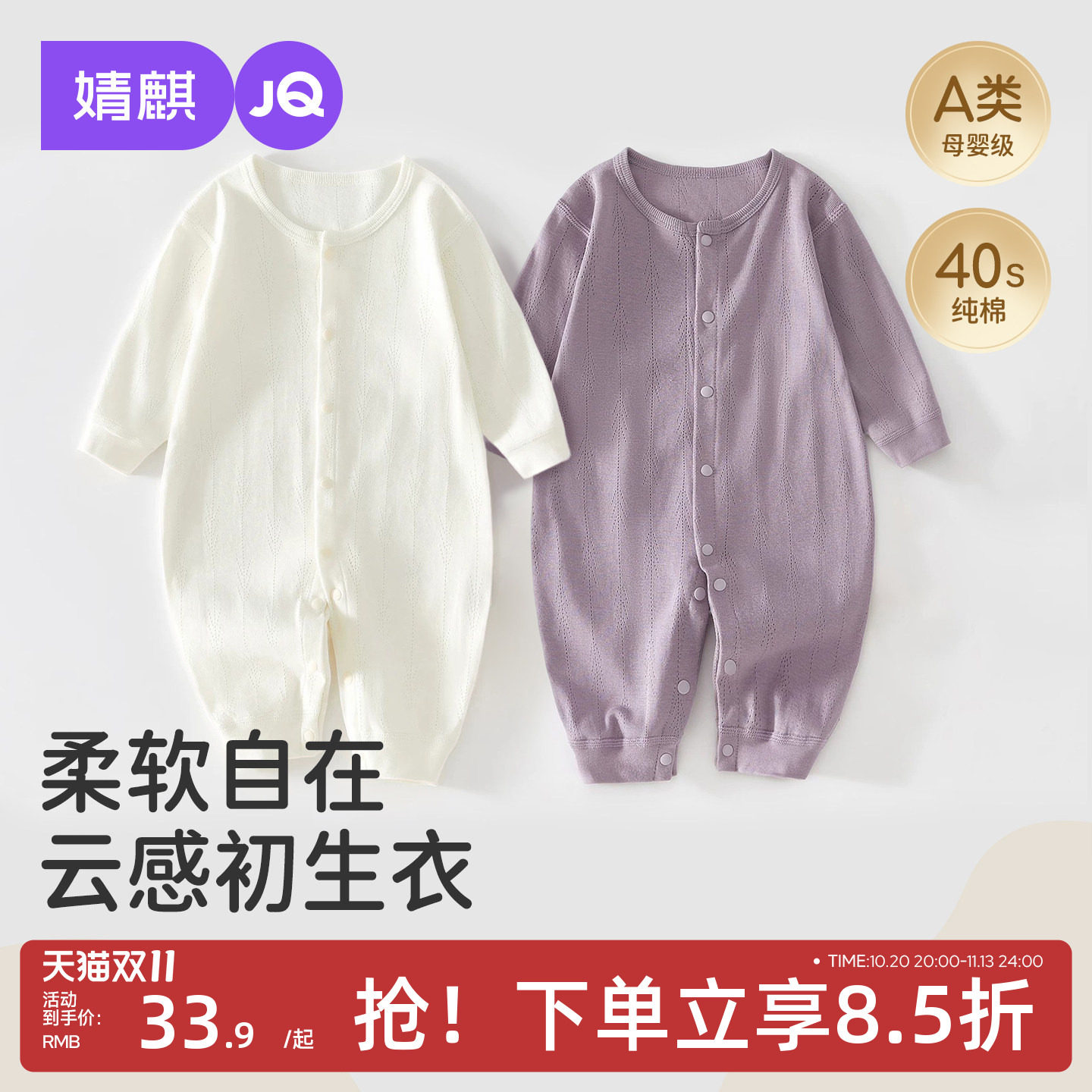 JQ婧麒新生婴儿衣服秋季满月宝宝连体衣纯棉对开长袖a类对开睡衣
