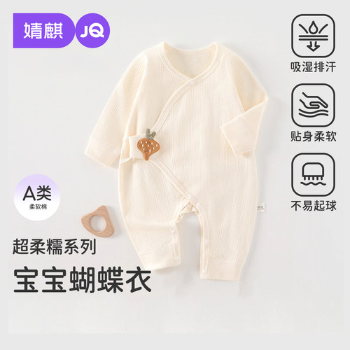 婴儿四季提花纯棉蝴蝶衣