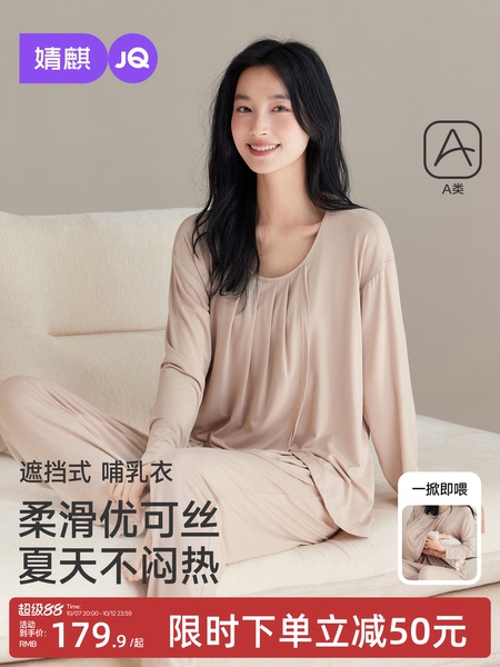 JQ婧麒月子服纯棉全棉吸汗产后哺乳睡衣孕妇喂奶待产妇家居服秋季