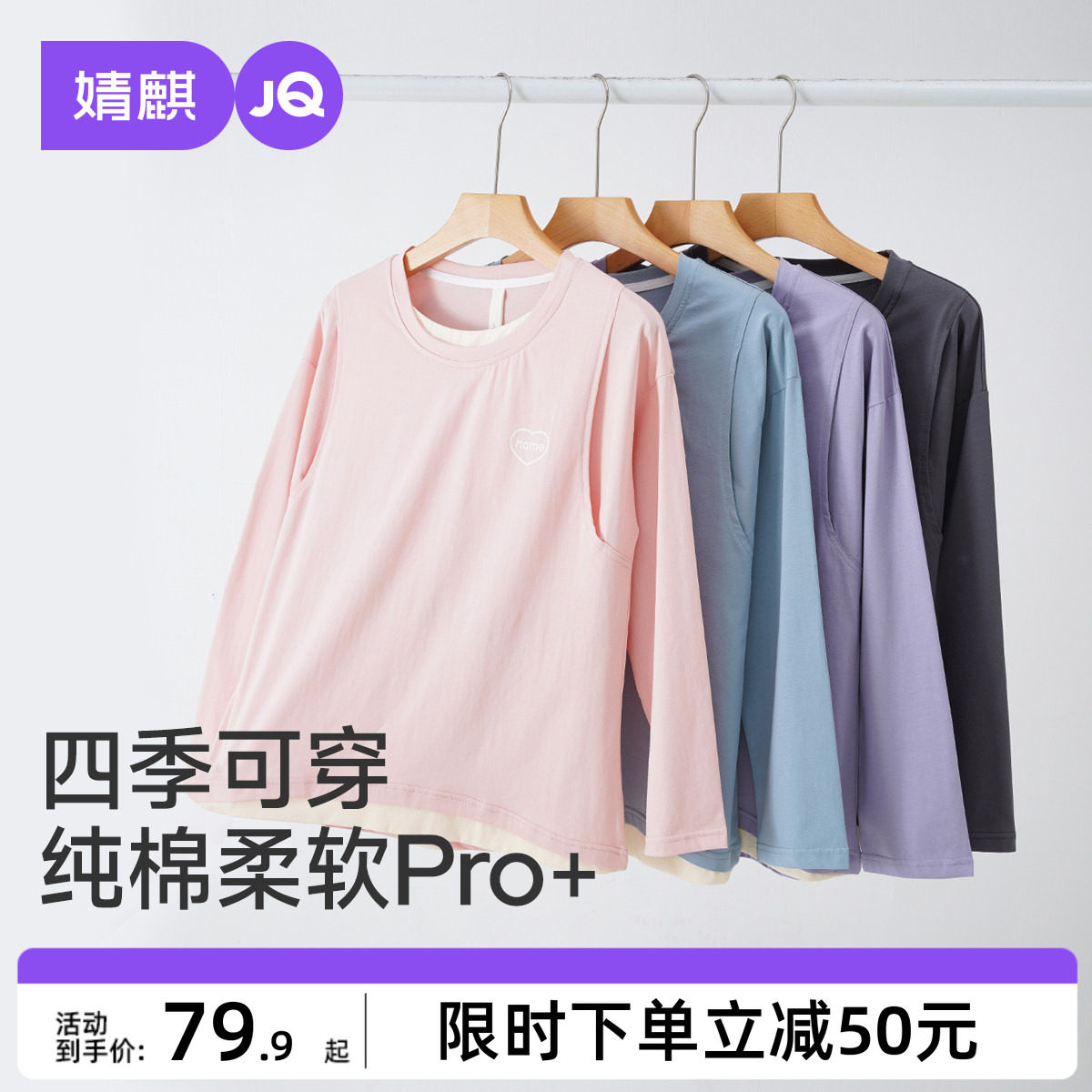 婧麒哺乳期喂奶上衣秋衣单件纯棉长袖孕妇装打底衫内搭春秋可外穿