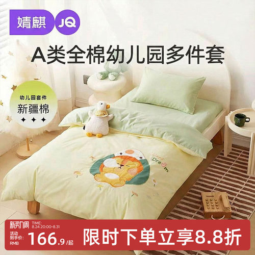 婧麒幼儿园小被子三件套专用纯棉