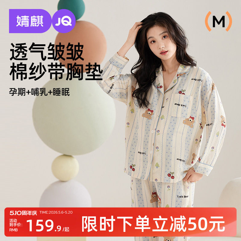 婧麒月子服产后云朵棉哺乳睡衣女怀孕期孕妇喂奶产妇家居服套装女