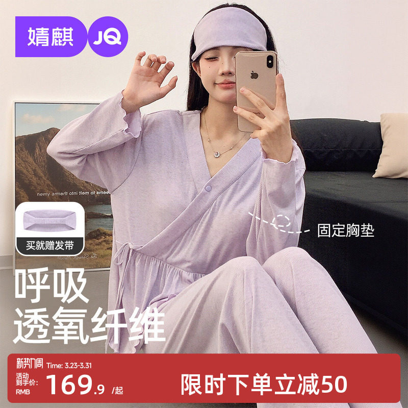 婧麒送胸垫月子服女夏薄款孕妇睡衣凉感8月份7产后哺乳待产家居服