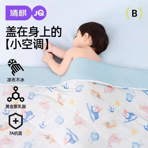 婧麒儿童夏凉被凉感夏季专用盖毯