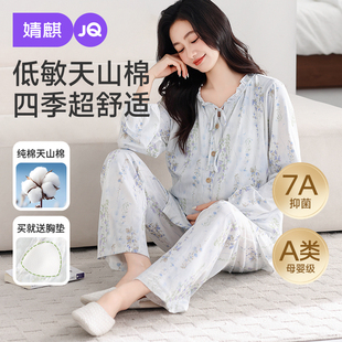 婧麒纯棉月子服 产后哺乳睡衣 秋冬款家居服女