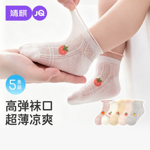 婧麒婴儿袜子超薄透气婴儿中筒袜