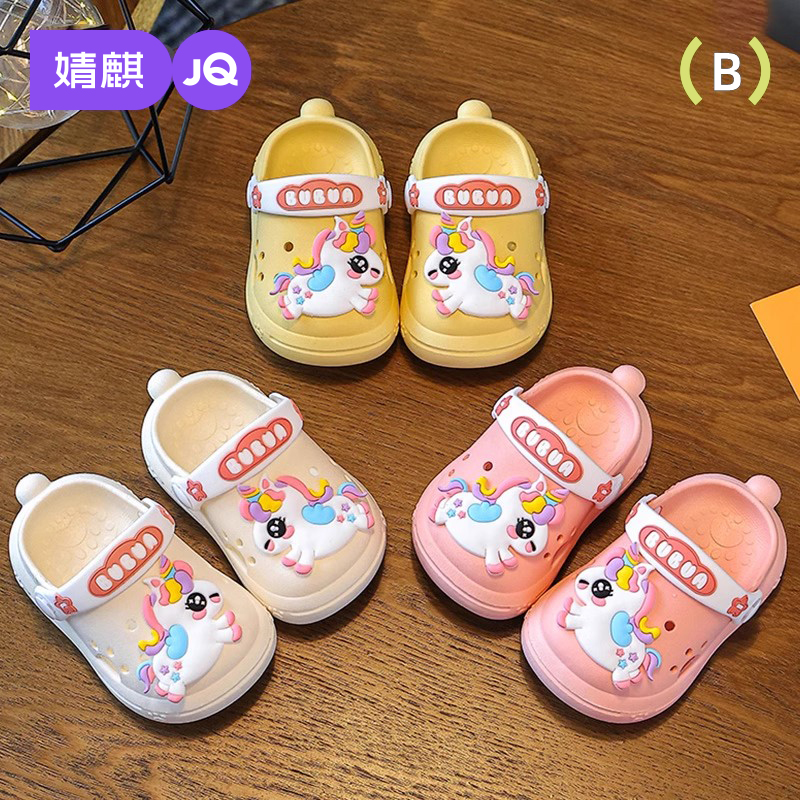 婧麒儿童独角兽防滑包头洞洞鞋