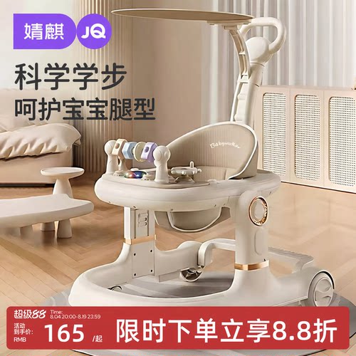 婧麒2026款婴儿学步车防O型腿