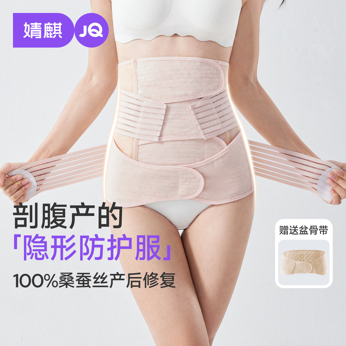 【100%桑蚕丝】婧麒收腹带产后产妇四季专用顺产剖腹产塑形束腹带