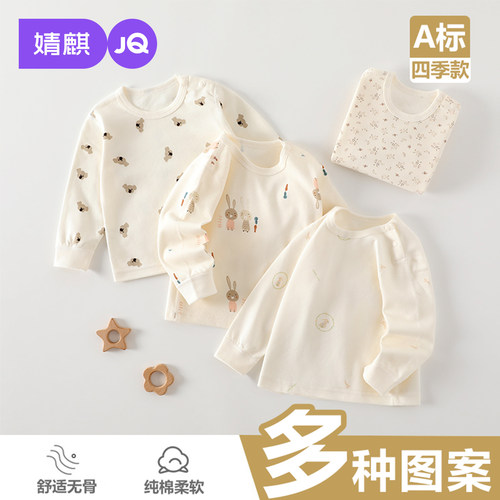 JQ婧麒儿童长袖上装婴儿衣服纯棉