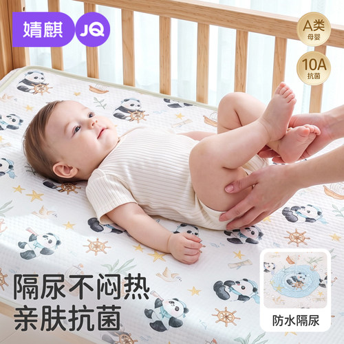 婧麒隔尿垫婴儿防水可洗纯棉透气