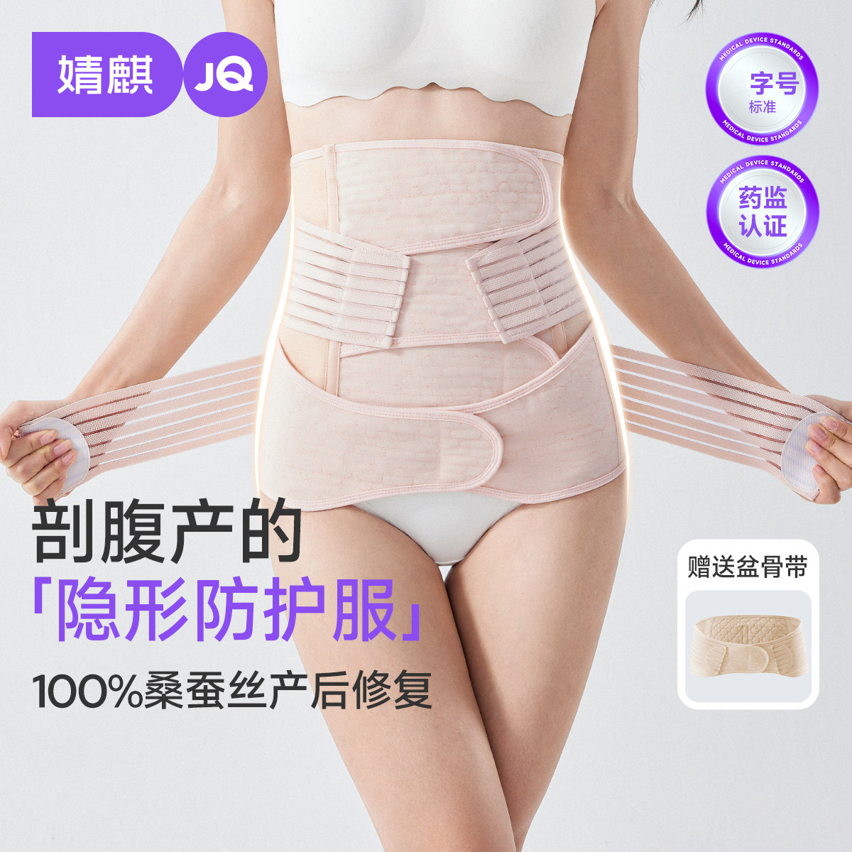 【100%桑蚕丝】婧麒收腹带产后产妇四季专用顺产剖腹产塑形束腹带