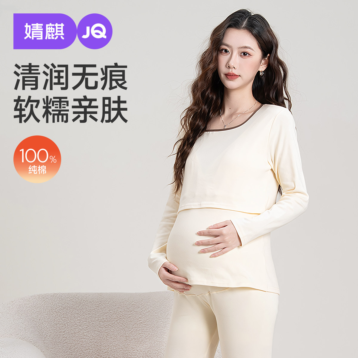 婧麒孕妇保暖内衣套装纯棉秋冬季款怀孕期产后哺打底衣乳秋衣秋裤