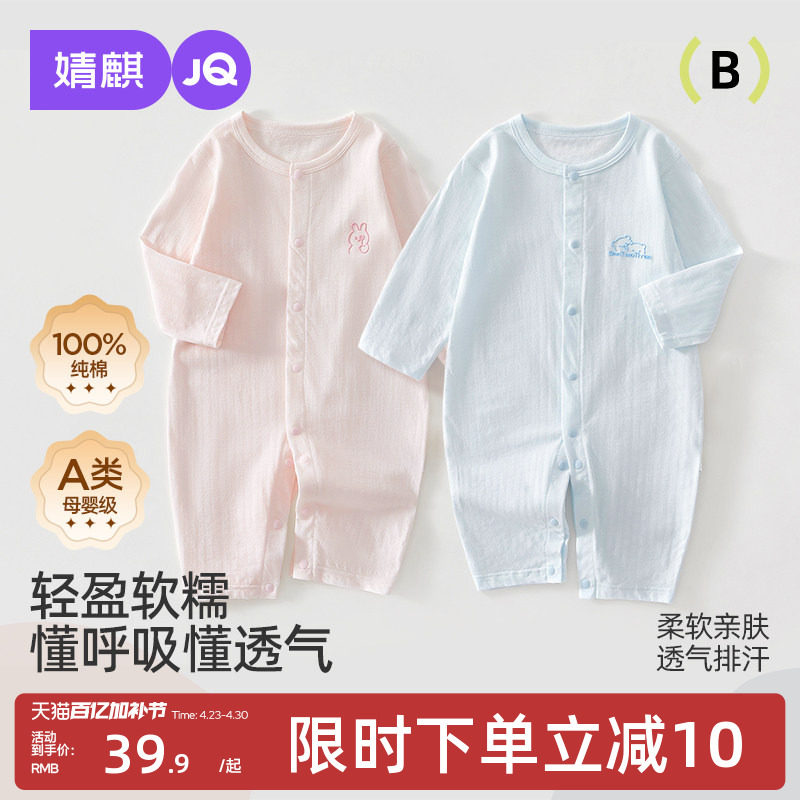 婧麒婴儿夏季薄款提花连体衣男女宝宝长袖空调服新生儿打底哈衣服