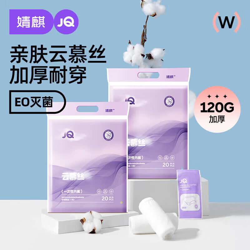 婧麒云慕丝一次性内裤女免洗日抛裤出差旅行灭菌月子孕妇产妇短裤
