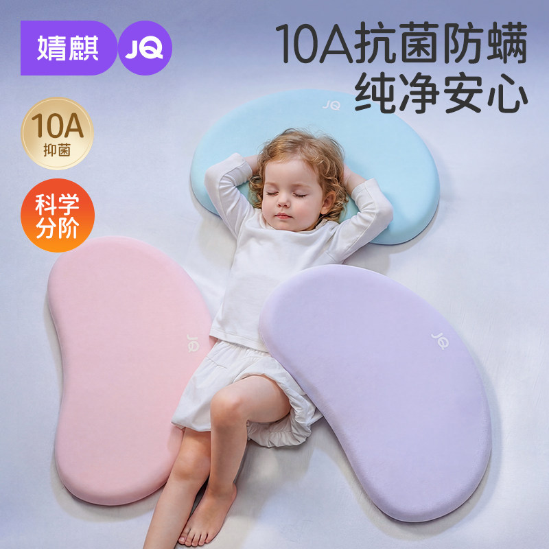 JQ婧麒儿童枕头1-3岁以上宝宝6岁幼儿园专用护颈脊婴儿分区四季用