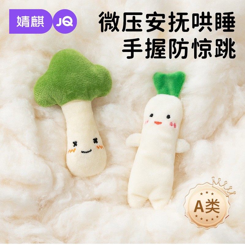 婧麒婴儿安抚玩偶毛绒手偶微压安睡防惊跳儿童玩具可爱蔬菜造型,玩具/童车/益智/积木/模型,手偶/安抚玩偶,淘宝优惠券,粉丝福利购,淘宝优惠卷
