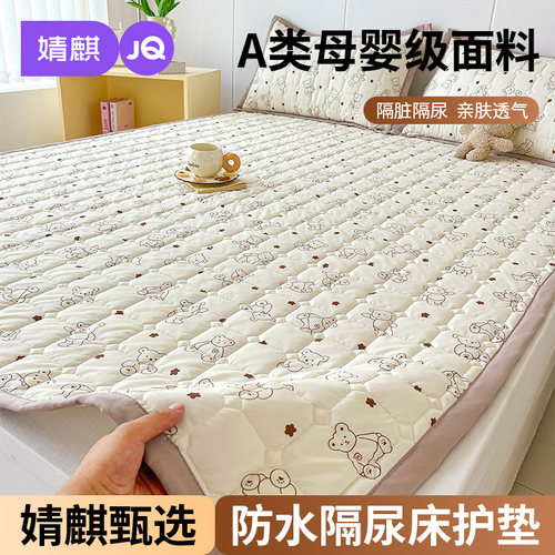 婧麒A类防水床褥TPU防水隔尿垫