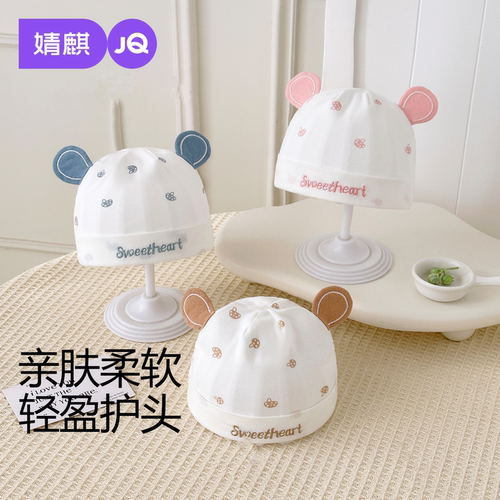 JQ婧麒春夏薄款婴儿护囟门胎帽