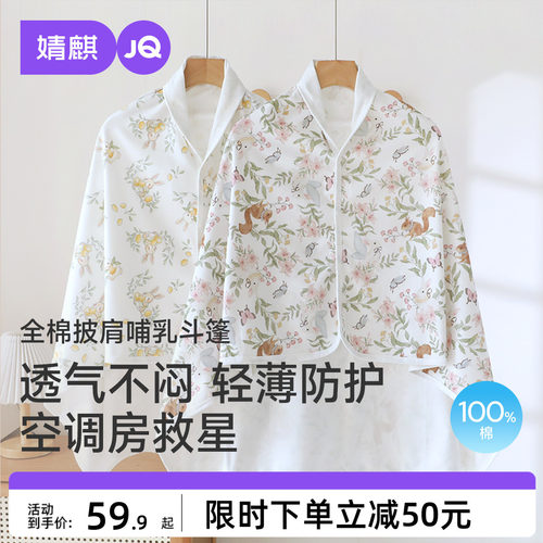 JQ婧麒纯棉坐月子披肩哺乳巾护肩坎肩孕妇产后喂奶空调房保暖肩膀