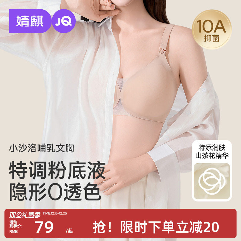 [小沙洛]婧麒粉底液隐形无痕哺乳内衣孕妇怀孕期产后喂奶专用文胸