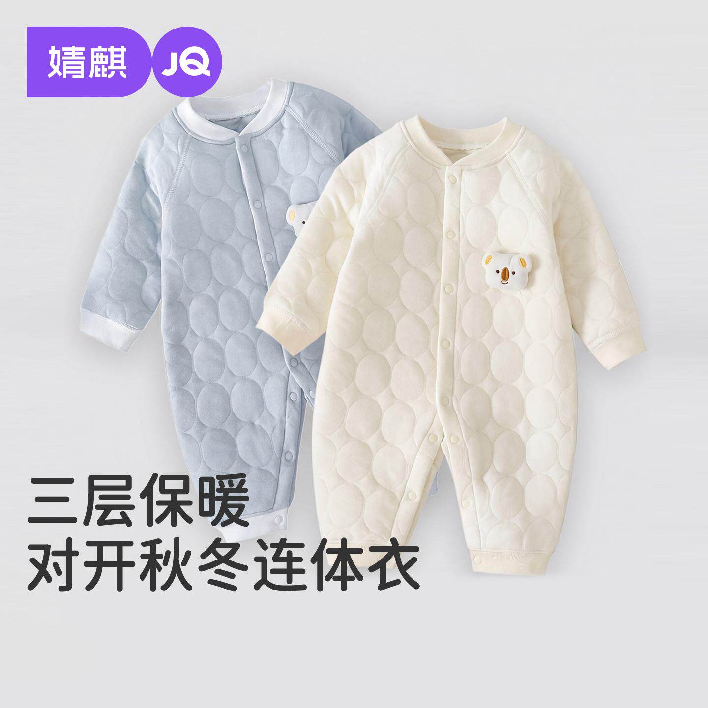 婧麒婴儿连体衣保暖秋装图片