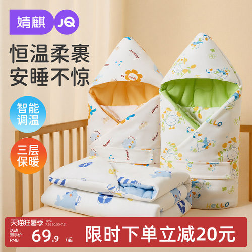 婧麒恒温保暖婴儿必备抱被包被