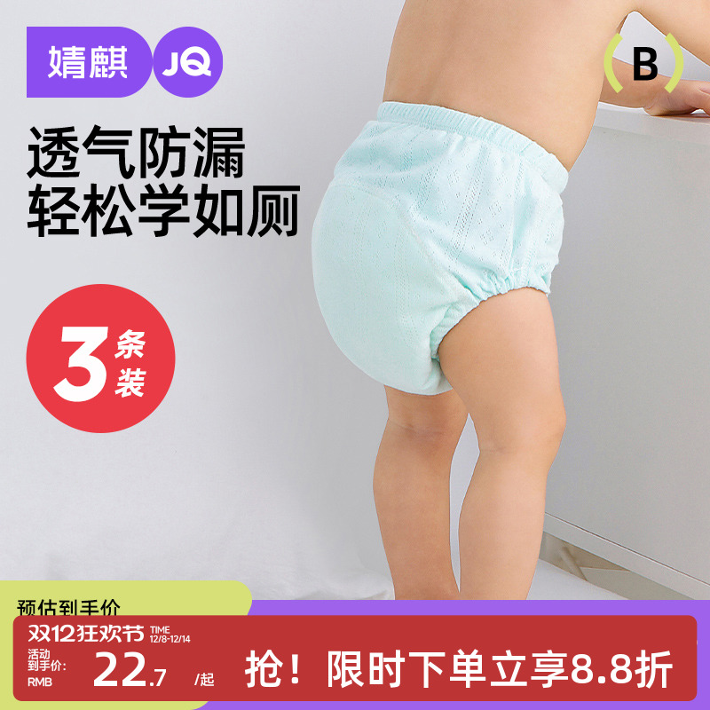 婧麒如厕训练裤戒尿不湿神器