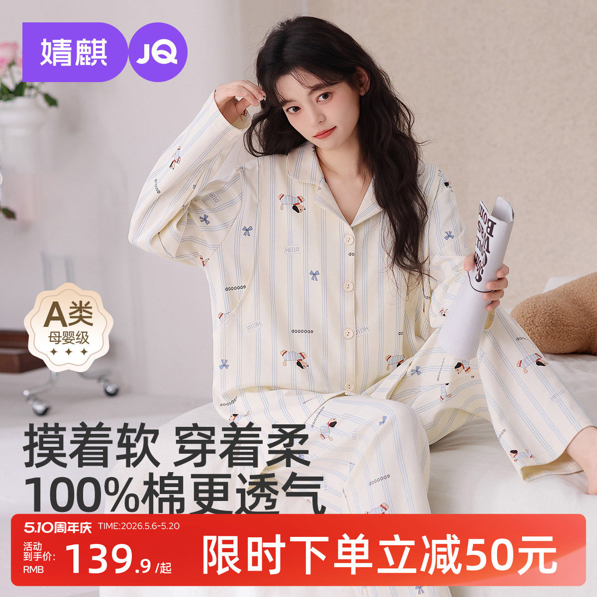 婧麒月子服夏薄款产后纯棉全棉吸汗哺乳睡衣待产产妇孕妇家居服女