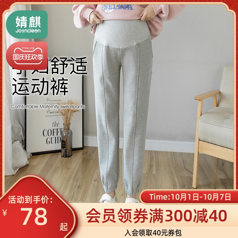 婧麒孕妇裤春秋外穿女长裤秋冬款运动休闲裤时尚宽松大码孕妇秋装