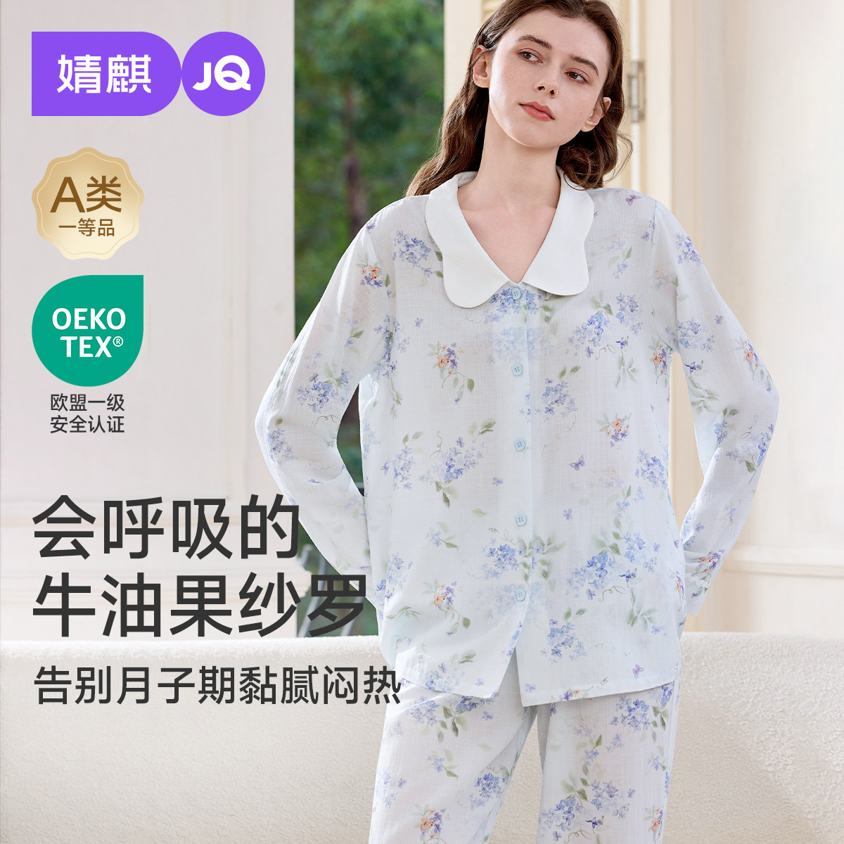 婧麒牛油果纱罗月子服夏薄款产后孕妇睡衣孕期哺乳待产妇家居服女