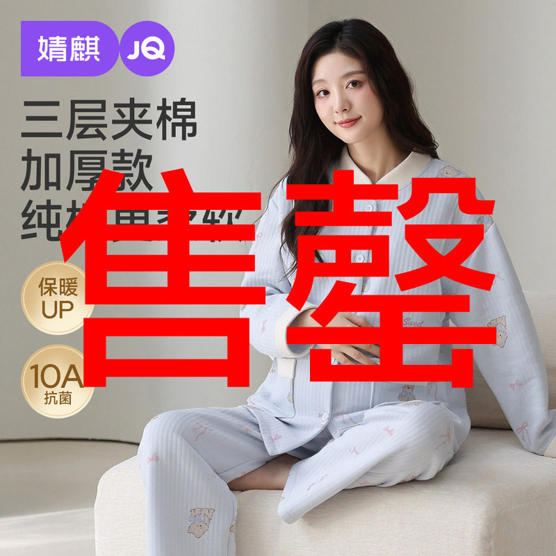 婧麒月子服孕妇冬季产后空气棉哺乳睡衣待产怀孕期家居服喂奶套装