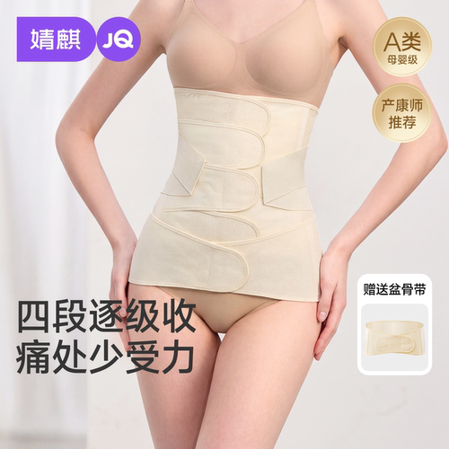 婧麒桑蚕丝EO包装免洗A类收腹带