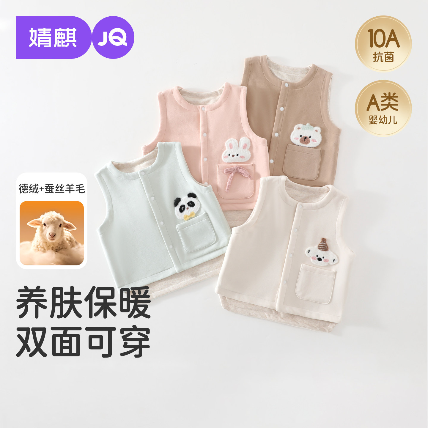 JQ婧麒婴儿马甲春秋季羊绒蚕丝图片