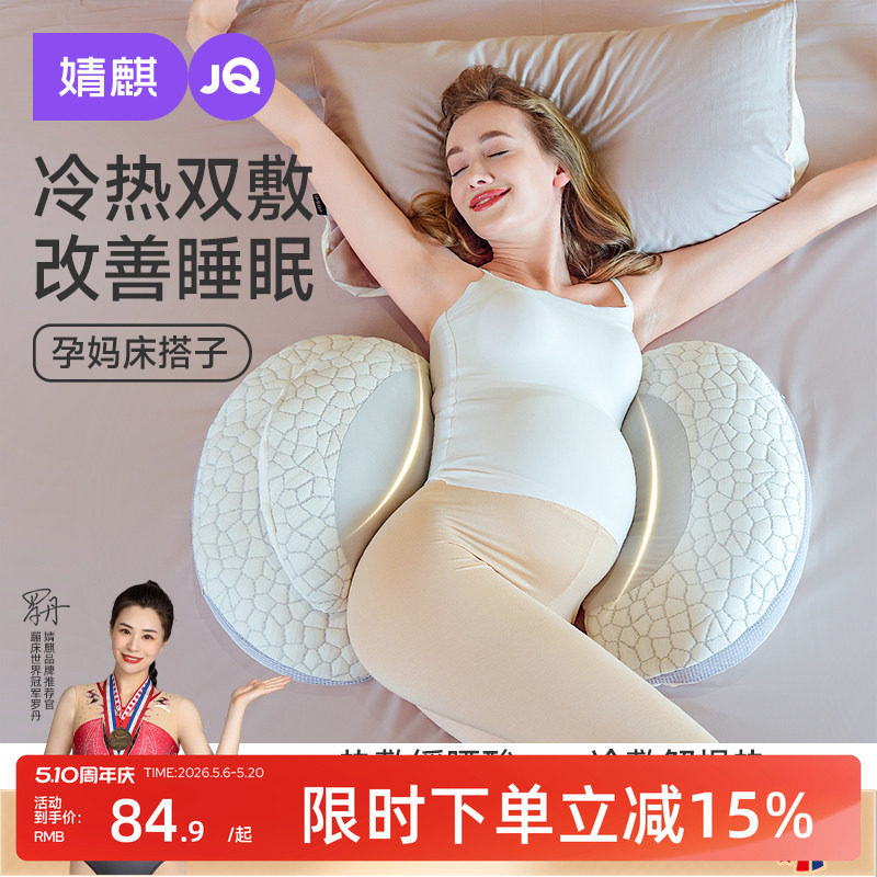婧麒孕妇枕护腰侧睡冷热双敷枕托腹u型侧卧抱枕孕期睡觉专用品