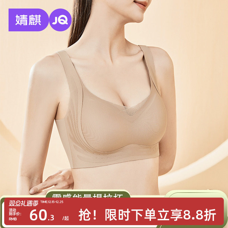 婧麒调整型内衣零感能量提拉杯