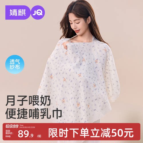 JQ婧麒喂奶遮羞布纯棉哺乳巾外出遮挡神器防走光披护肩遮挡衣空调
