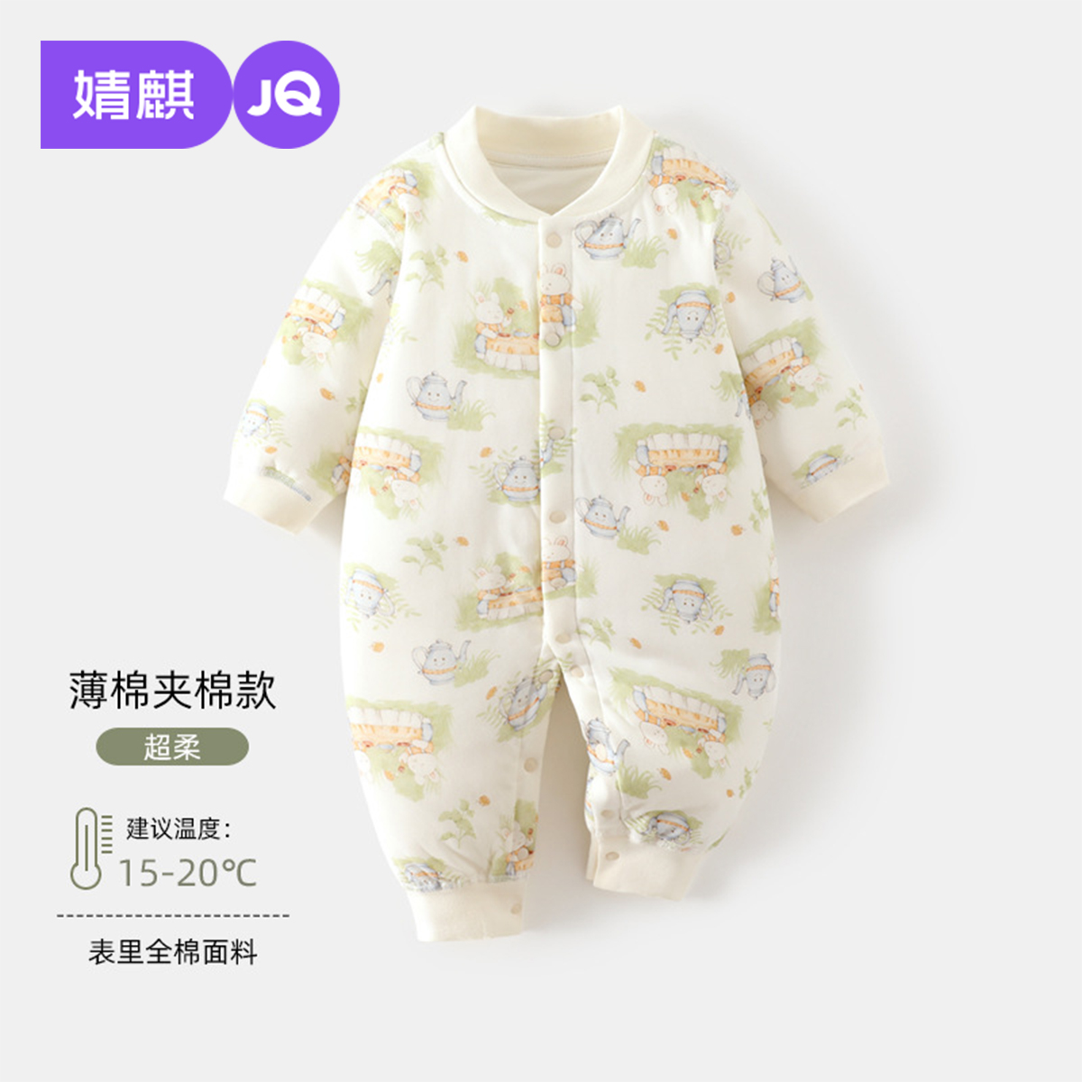 婧麒婴儿连体衣秋冬款