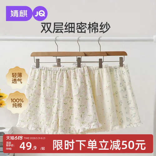 婧麒纯棉纱布孕妇睡裤夏薄款短裤不勒肚子高腰托腹可调节家居裤子