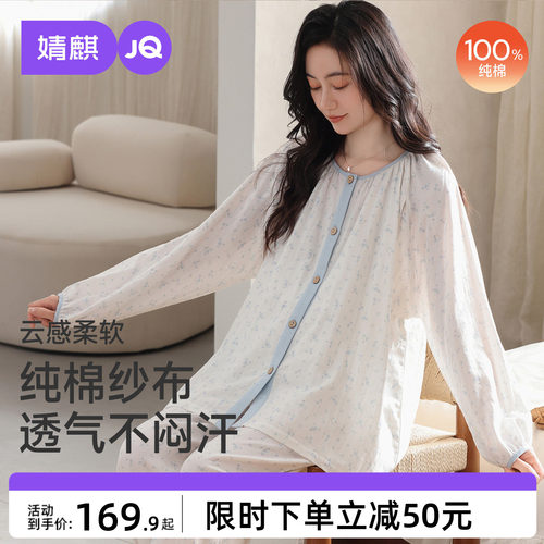 婧麒纯棉纱布吸汗哺乳月子服套装